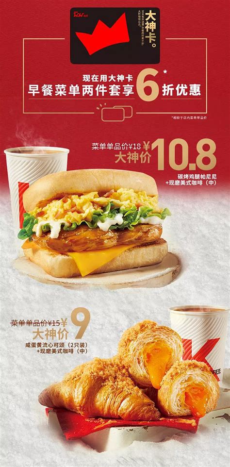 KFC活力早餐