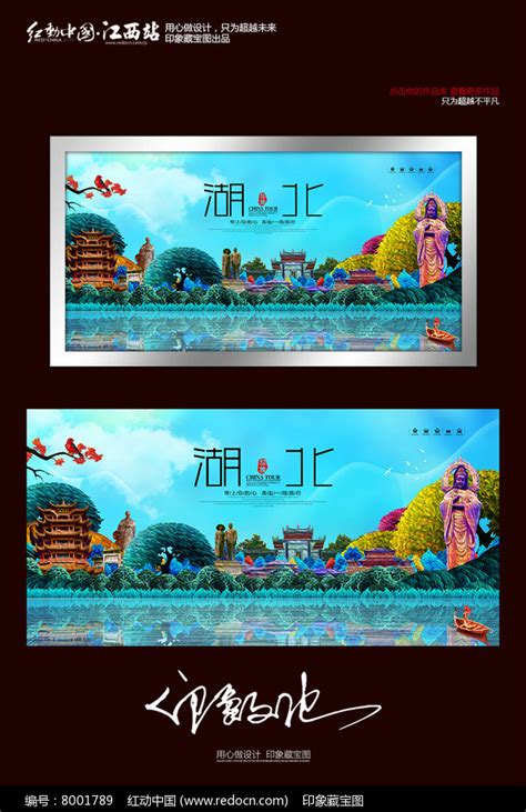 创意油画湖北城市旅游宣传海报图片下载_红动中国