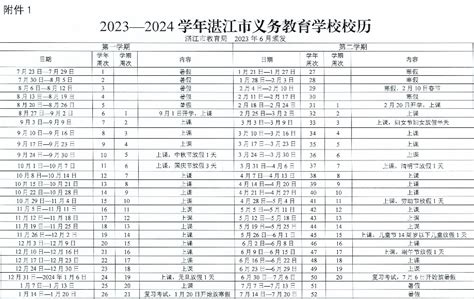 2023年北京中小学开学时间表 具体几月几号开学_初三网