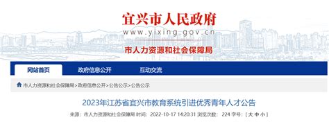 2023年江苏无锡宜兴市教育系统引进优秀青年人才100名（报名时间为10月23日—26日）