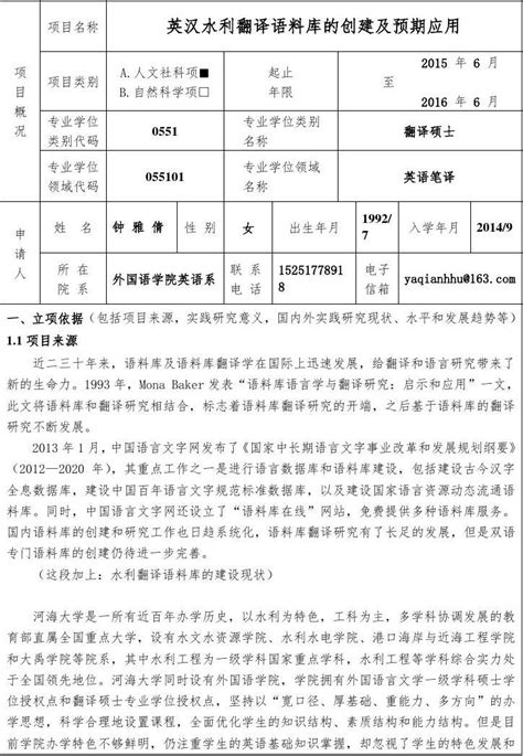 江苏省普通高校专业学位研究生创新计划项目申报书_文档之家