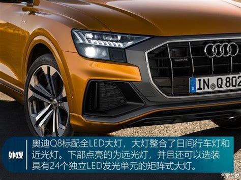 广州车展看车奥迪Q8外观上有这3个亮点|汽车资讯|70-100万suv|奥迪_新浪新闻