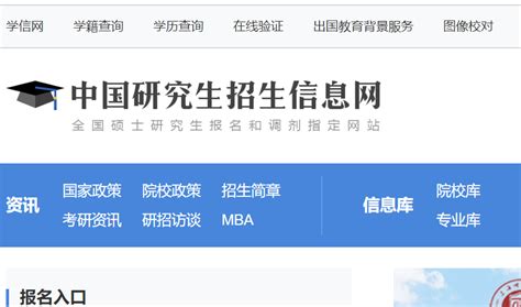 中国研究生招生信息网(研招网)2022考研预报名入口