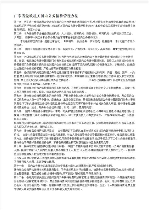 重庆市党政机关国内公务接待管理办法_文档之家