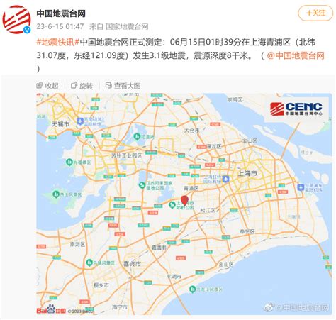 上海青浦发生3.1级地震！_今日镇江