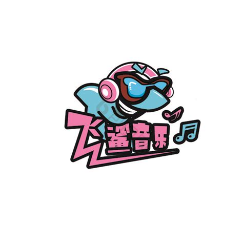 飞鲨音乐传媒logo标志模板-包图网