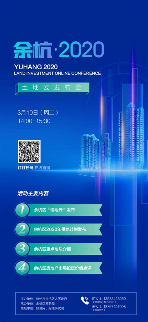 3月10日，余杭区2020年“读地云”首发，发布会在线开启，您加入了吗？_好地网