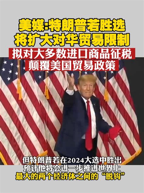 特朗普执政期间的对华政策，是否得到了华盛顿的普遍认可？_凤凰网视频_凤凰网
