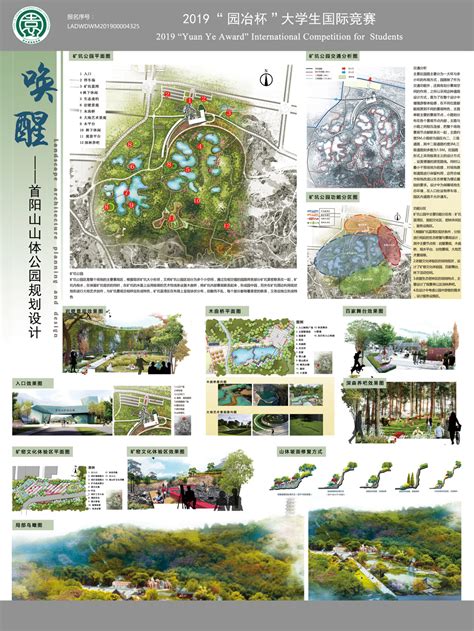 昌乐县首阳山公园景观规划设计 - 毕业设计 - 园冶杯国际竞赛组委会 - Powered by Discuz!