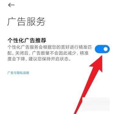 小米手机miui关闭广告的方法 【百科全说】