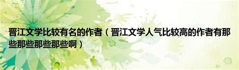晋江文学logo设计 - 标小智