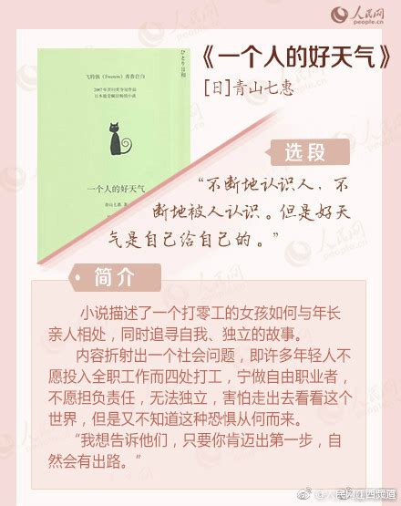 推荐9部温情治愈系文学作品|开卷有益|解忧杂货店|人民网_新浪新闻