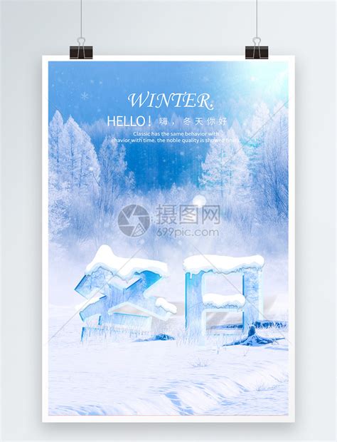 冬日下雪特效艺术字体设计海报模板素材-正版图片401872315-摄图网
