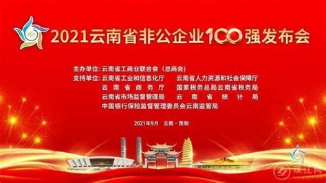 曲靖13家企业上榜2021云南省非公企业100强_手机新浪网