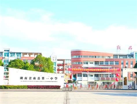 湖南省南县第一中学高一年级数学备课组