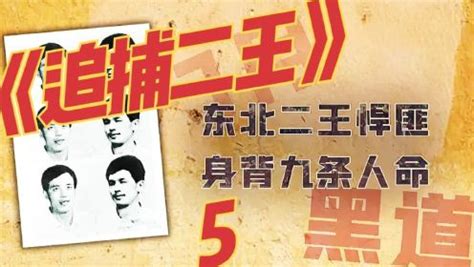 《东北往事之二十年》定档海报预告双发 5月1日回首风云旧事_凤凰网