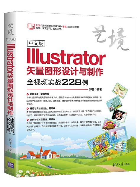 《Adobe Illustrator CC 2018 中文版经典教程ai教程书籍从入门到精通 自学书籍》【摘要 书评 试读】- 京东图书