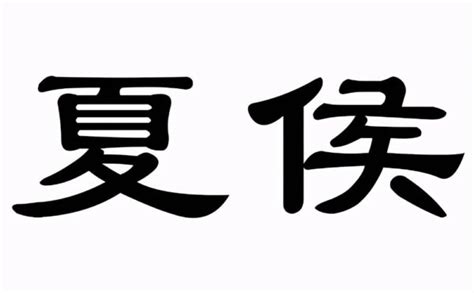 中国古代十大复姓排行榜（十大复姓有哪些姓氏）-木子李育儿网