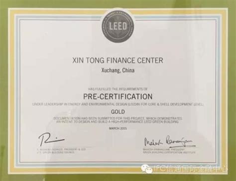 信通国际金融中心美国LEED绿色建筑认证证书昨日授牌 - 导购 -许 ...