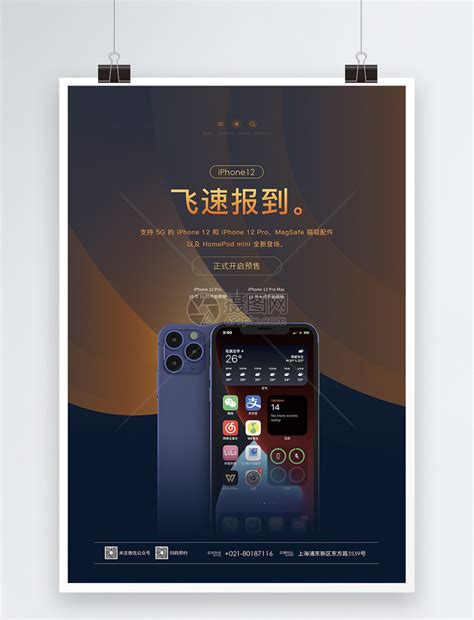 苹果手机促销宣传海报模板素材-正版图片401860625-摄图网