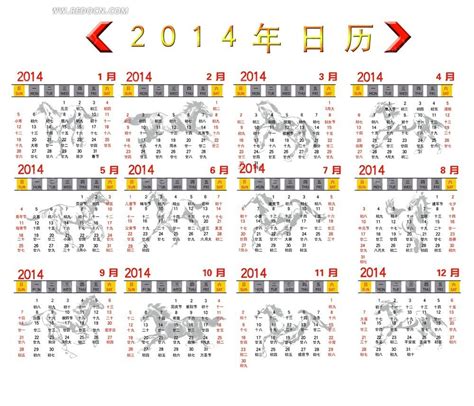 2014年日历表PSD素材免费下载_红动中国