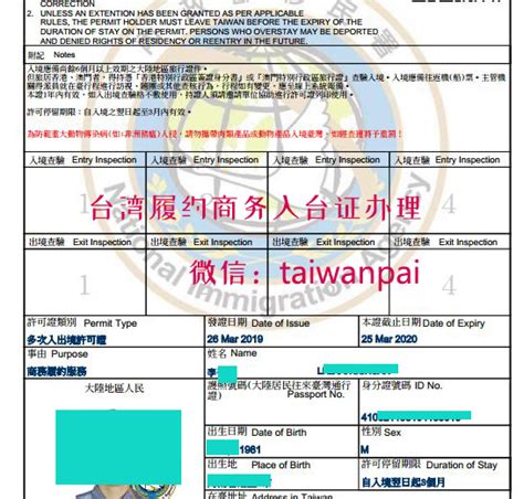 2021履约事由办理商务入台证最长停留时间3个月 附办理条件 |趣台湾旅游网