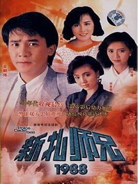 新扎师兄1988剧情介绍（1-40全集）_电视剧_电视猫