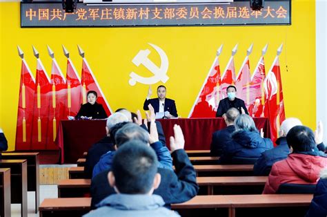 北京门头沟区24个村（社区）率先完成党组织换届选举——人民政协网