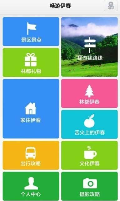 伊春旅游软件下载-伊春旅游app下载v1.6.0 安卓版-2265安卓网