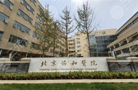 国际医疗部东院区医学美容中心开业通知_北京协和医院
