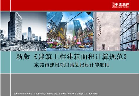东莞市建设工程造价成果文件质量检查情况的通报-中国质量新闻网