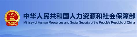 人力资源社会保障部部长王晓萍会见香港特区政府政务司司长