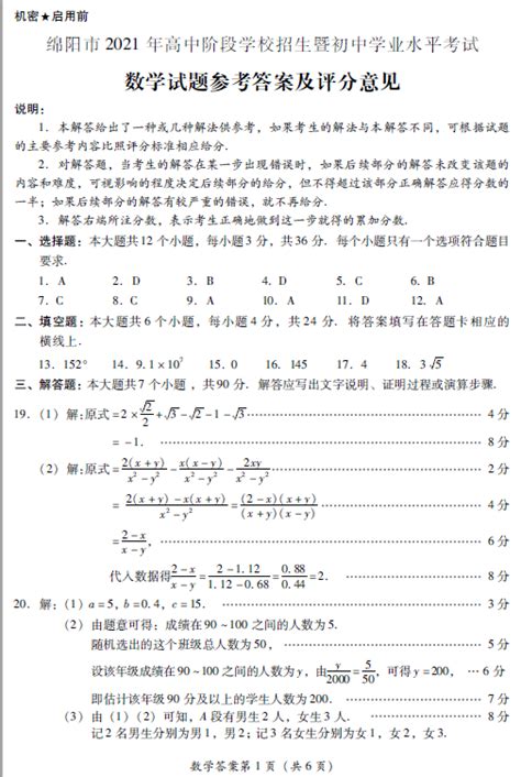2020四川绵阳中考数学试题及答案（图片版）