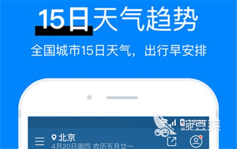 天气app排行前十名2022 好用的天气预报app推荐_豌豆荚