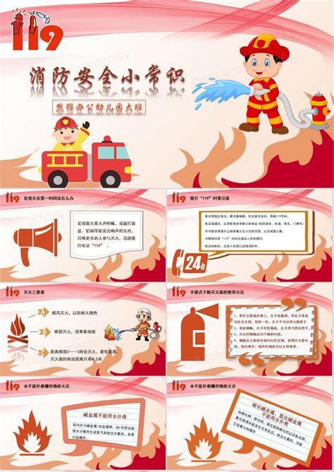 卡通幼儿儿童消防安全知识培训ppt模板_PPT牛模板网