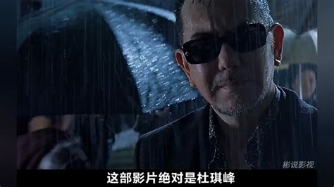 《复仇》：对杜琪峰来说，情节并不重要!_腾讯视频