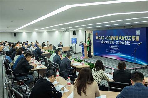 中国网络安全审查技术与认证中心加入ISO/TC260国内技术对口单位引进国际标准工作组