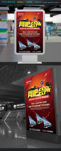 网吧开业海报_网吧开业海报图片_网吧开业海报设计模板_红动中国