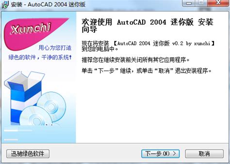 AutoCAD2004迷你版_官方电脑版_华军软件宝库