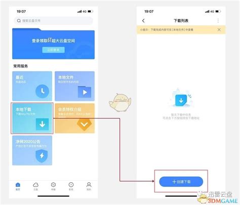 迅雷云盘怎么用_迅雷云盘使用教程_3DM手游