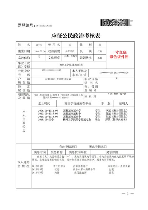 征兵政审表Word模板下载_编号lokyzmwb_熊猫办公