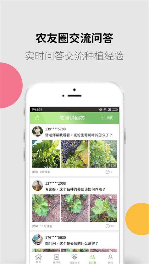 农业云下载安卓最新版_手机app官方版免费安装下载_豌豆荚
