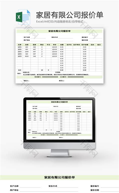 公司报价单Excel模板_千库网(excelID：137034)