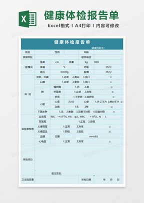 健康体检报告Excel表格模板下载_熊猫办公
