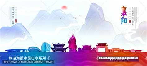 襄阳武当山旅游海报PSD广告设计素材海报模板免费下载-享设计