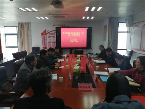 滁州市召开城区地名总体规划专家评审会议_滁州市民政局