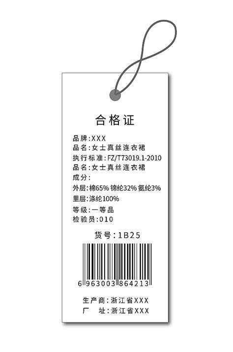 BarTender制作服装吊牌合格证广州市领域物联网科技有限公司