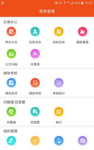 延安互联网党建云平台_官方电脑版_华军软件宝库