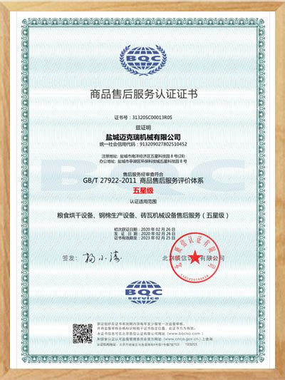 售后服务五星认证证书-公司档案-杭州南泵流体机械有限公司