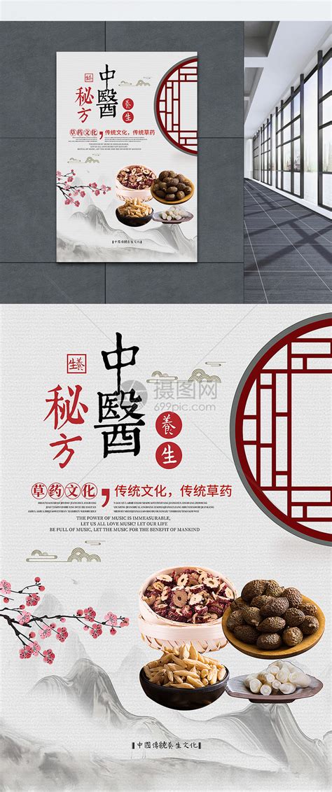 中医养生秘方海报模板素材-正版图片400271676-摄图网